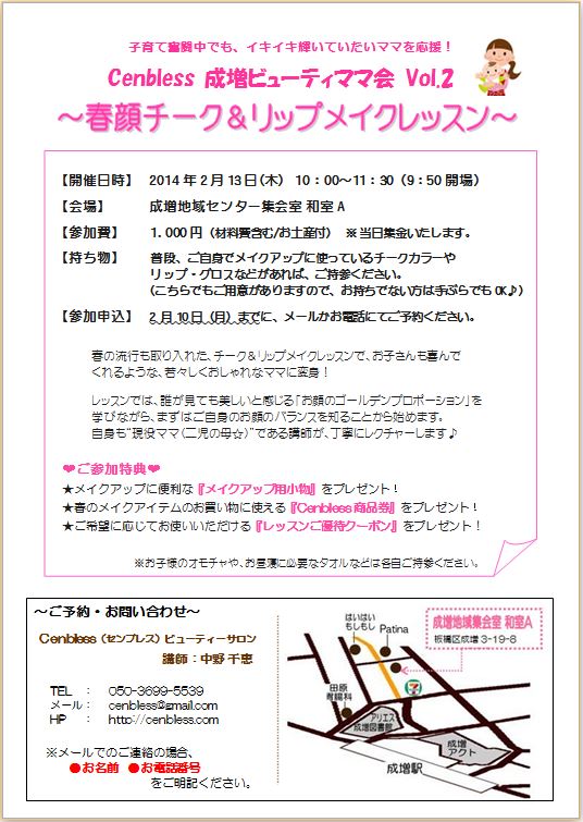 成増ビューティママ会 vol.2 チラシ