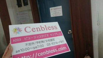 Cenbless　成増フェイシャル＆ネイルサロン　新OPEN準備　プレート看板