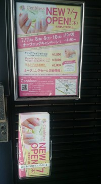 Cenbless　成増フェイシャル＆ネイルサロン　新OPEN準備　チラシスタンド