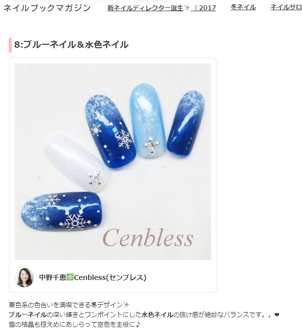 Cenbless　成増フェイシャル&ネイルサロン　ネイルブック掲載