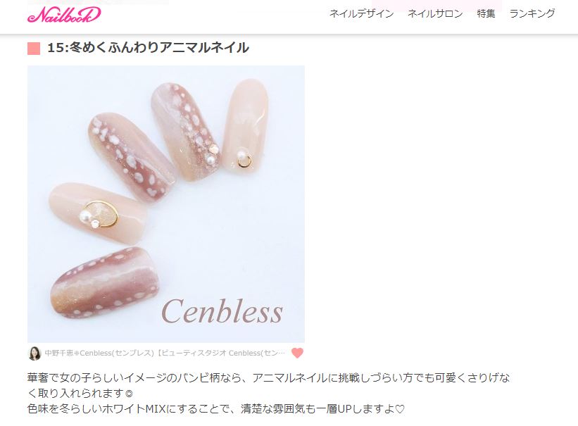 Cenbless　成増フェイシャル＆ネイルサロン　ネイルブック特集掲載ありがとうございます！