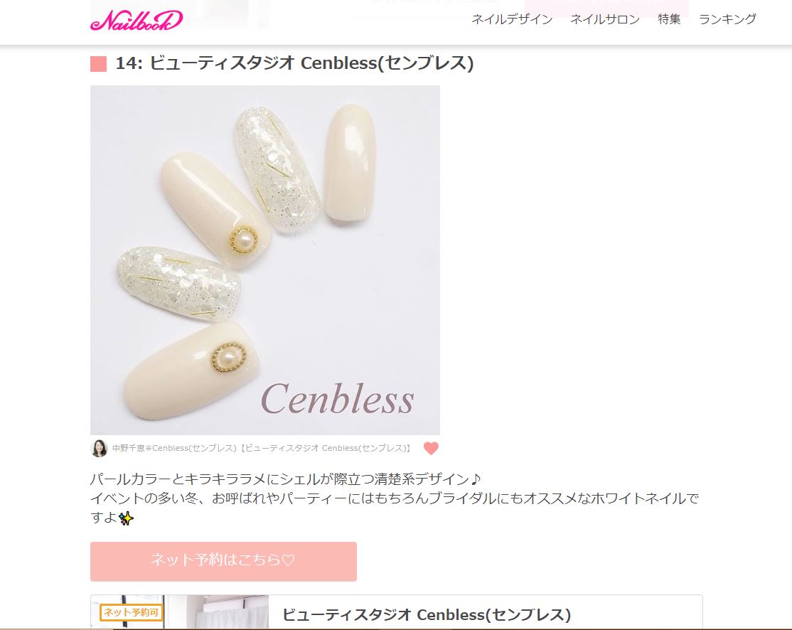 Cenbless　成増フェイシャル＆ネイルサロン　ネイルブック特集掲載ありがとうございます！