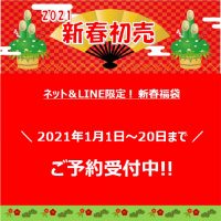 Cenbless　成増フェイシャル＆ネイルサロン　【販売ページ】ネット限定☆2022年新春福袋！（1/1～1/20）