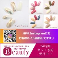 Cenbless　成増フェイシャル＆ネイルサロン　2022年冬★定額ネイルキャンペーン☆￥6,000～！