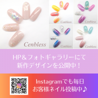 Cenbless　成増フェイシャル＆ネイルサロン　2024年梅雨のおすすめ★定額ネイルキャンペーン☆