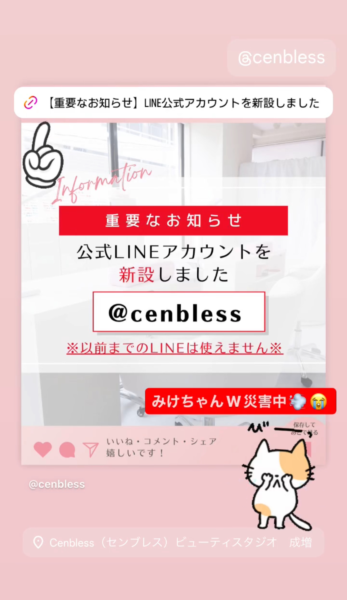 Cenbless　成増フェイシャル＆ネイルサロン　Instagramストーリーズより