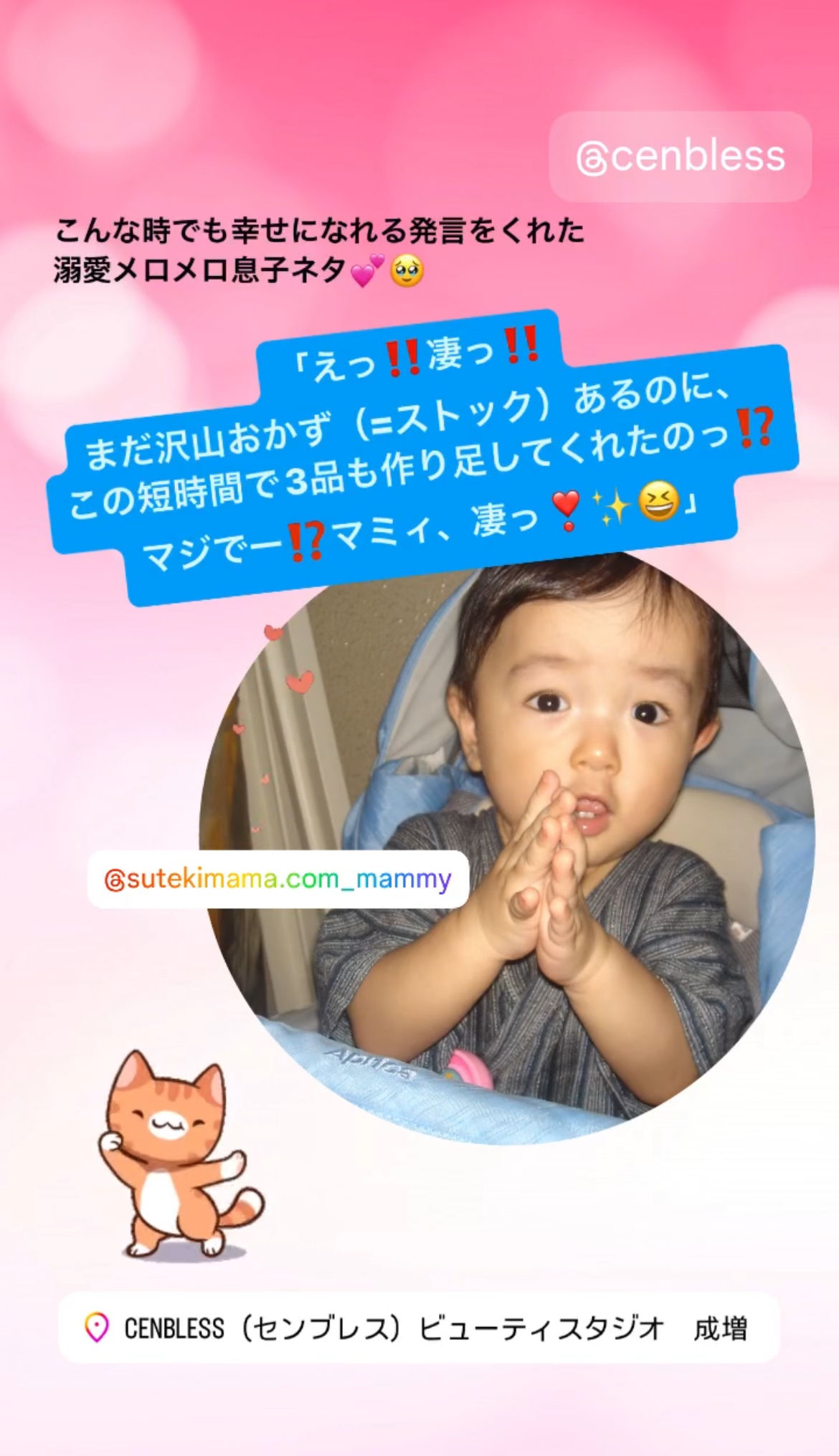 Cenbless　成増フェイシャル＆ネイルサロン　Instagramストーリーズより