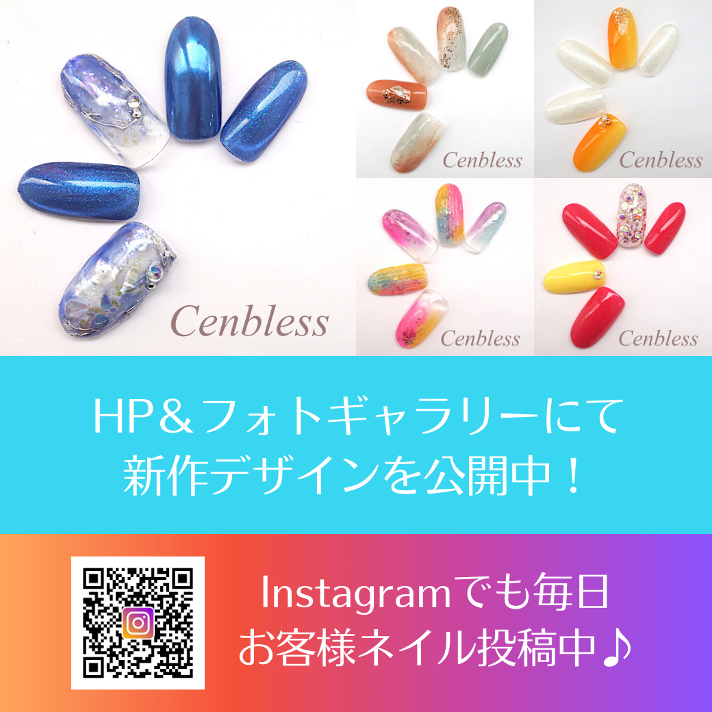 Cenbless　成増フェイシャル＆ネイルサロン　2024年夏★定額ネイルキャンペーン☆