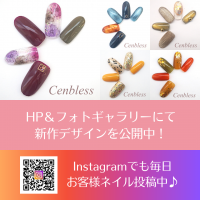 Cenbless　成増フェイシャル＆ネイルサロン　2024年秋★定額ネイルキャンペーン☆