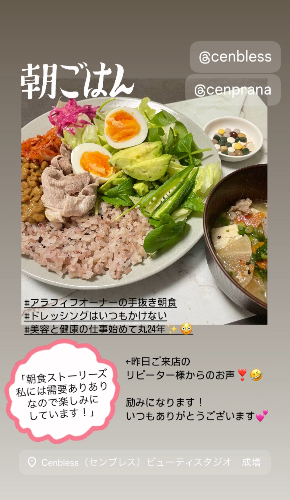 Cenbless　成増フェイシャル＆ネイルサロン　Instagramストーリーズより