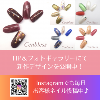 Cenbless　成増フェイシャル＆ネイルサロン　2024年クリスマス★定額ネイルキャンペーン☆［12月末日迄］