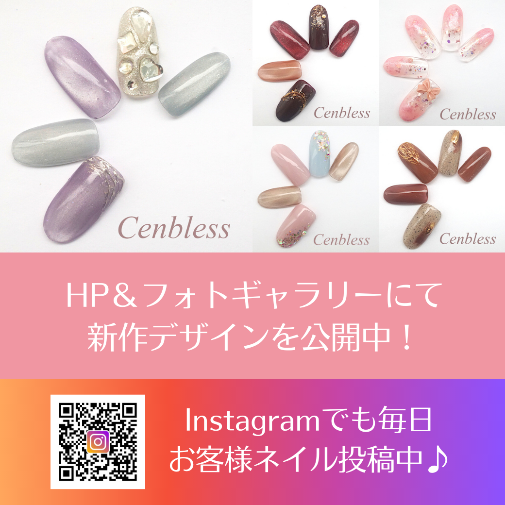 Cenbless　成増フェイシャル＆ネイルサロン　2025年バレンタイン★定額ネイルキャンペーン［2月末日迄］