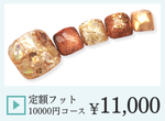 成増ネイルサロンCenbless　＜フット＞定額ジェルネイル ￥11,000コース