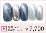 成増ネイルサロンCenbless　＜ハンド＞定額ジェルネイル ￥7,000コース