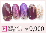 成増ネイルサロンCenbless　＜ハンド＞定額ジェルネイル ￥9,000コース