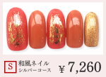 成増ネイルサロンCenbless　＜ハンド＞和風ジェルネイル ￥6,600　Sシルバーコース