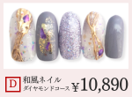 成増ネイルサロンCenbless　＜ハンド＞和風ジェルネイル ￥9,900　Dダイヤモンドコース