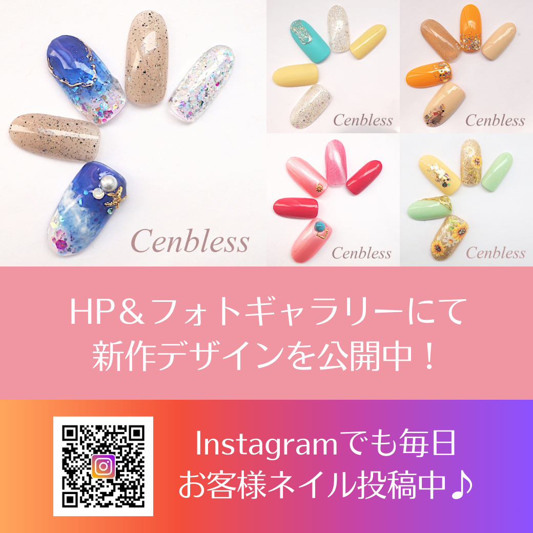 Cenbless　成増フェイシャル＆ネイルサロン　2025年夏★定額ネイルキャンペーン☆