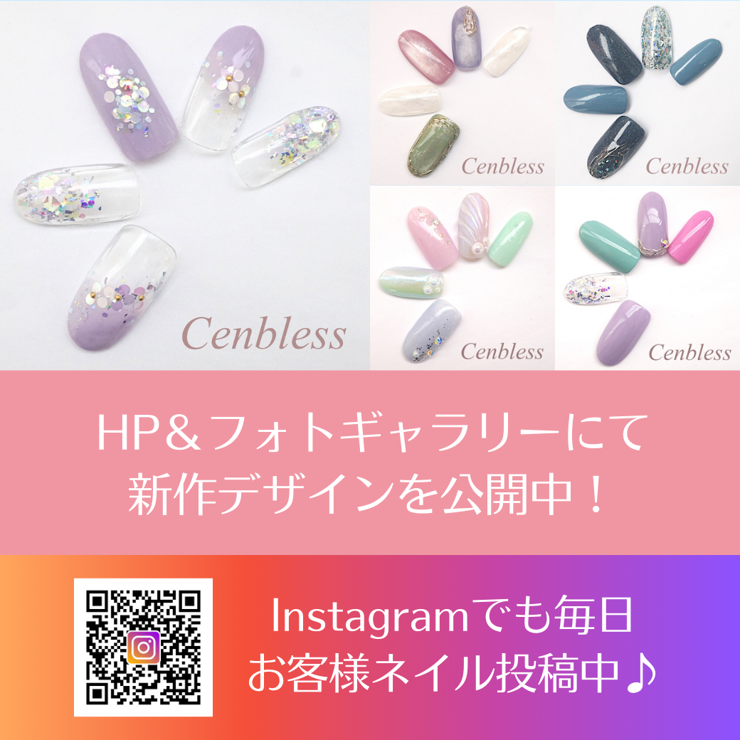 Cenbless　成増フェイシャル＆ネイルサロン　2025年梅雨のおすすめ★定額ネイルキャンペーン☆