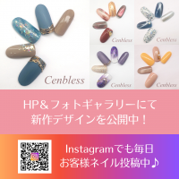 Cenbless　成増フェイシャル＆ネイルサロン　2025年晩夏★定額ネイルキャンペーン☆