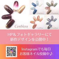 Cenbless　成増フェイシャル＆ネイルサロン　2025年冬★定額ネイルキャンペーン☆2