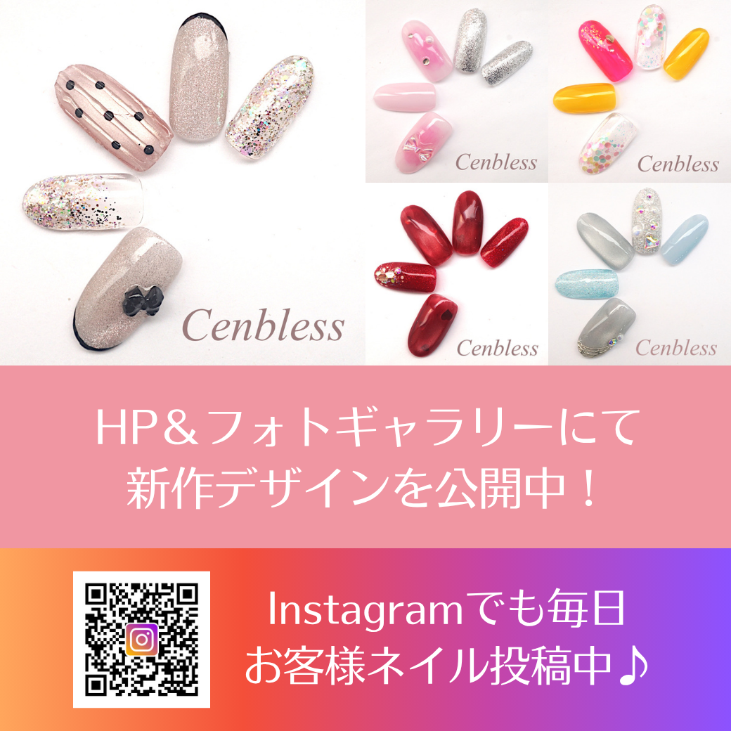 Cenbless　成増フェイシャル＆ネイルサロン　2026年バレンタイン★定額ネイルキャンペーン［2月末日迄］