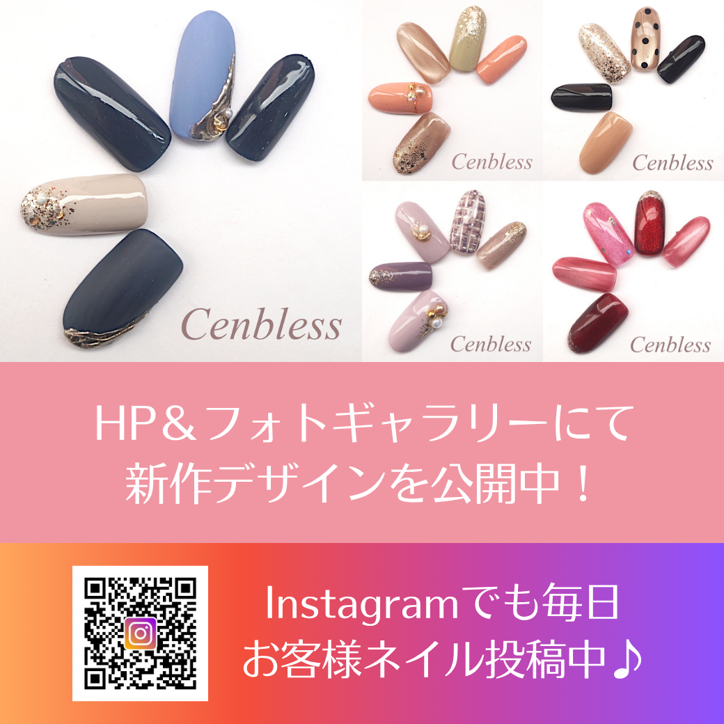 Cenbless　成増フェイシャル＆ネイルサロン　お子様の卒入園・卒入学を控えたママさんにも★2026春のフォーマル定額ネイルキャンペーン