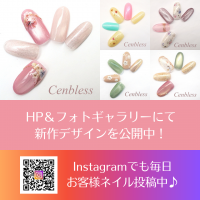 成増徒歩3分のフェイシャルエステ・ネイルサロン ビューティスタジオCenbless(センブレス) 2026年春★定額ネイルキャンペーン☆
