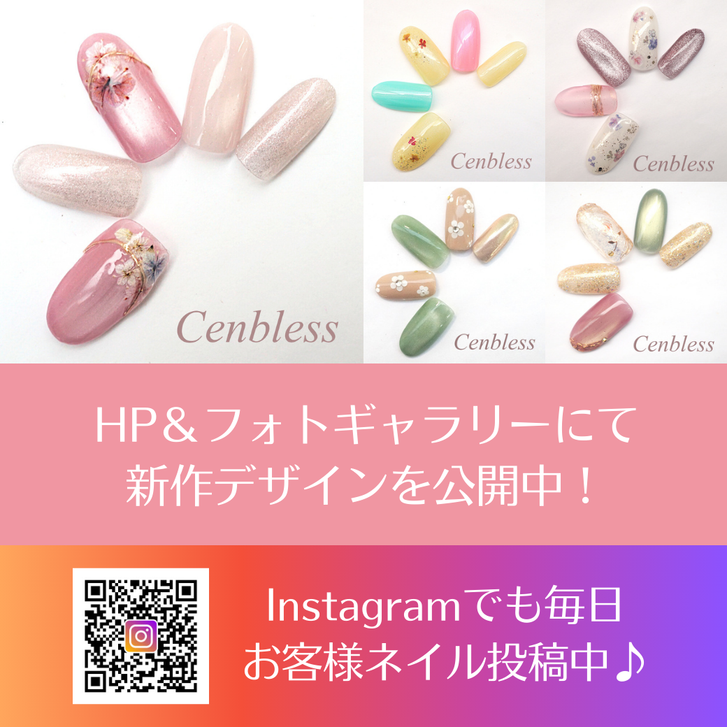 成増徒歩3分のフェイシャルエステ・ネイルサロン ビューティスタジオCenbless(センブレス) 2026年春★定額ネイルキャンペーン☆