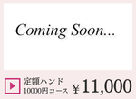 成増ネイルサロンCenbless　＜ハンド＞定額ジェルネイル ￥10,000コース