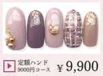 成増ネイルサロンCenbless　＜ハンド＞定額ジェルネイル ￥9,000コース