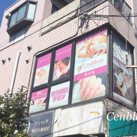 Cenbless　成増フェイシャル＆ネイルサロン　ウインドウサインリニューアル！