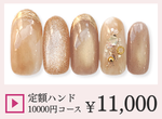 成増ネイルサロンCenbless　＜ハンド＞定額ジェルネイル ￥10,000コース