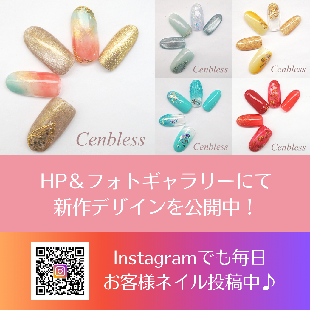 Cenbless　成増フェイシャル＆ネイルサロン　2026年夏★定額ネイルキャンペーン☆