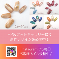 Cenbless　成増フェイシャル＆ネイルサロン　2026年晩夏★定額ネイルキャンペーン☆