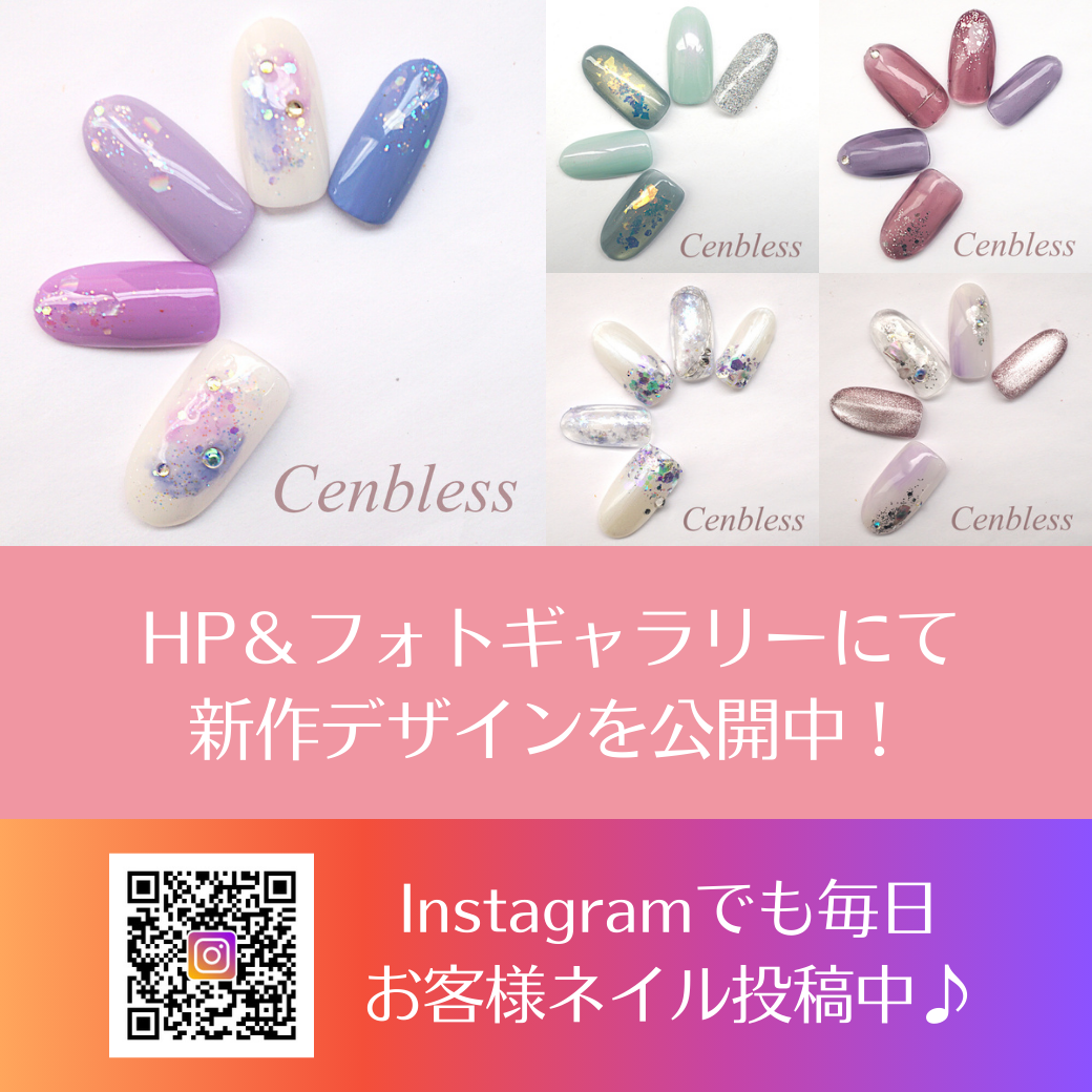 Cenbless　成増フェイシャル＆ネイルサロン　2027年梅雨のおすすめ★定額ネイルキャンペーン☆